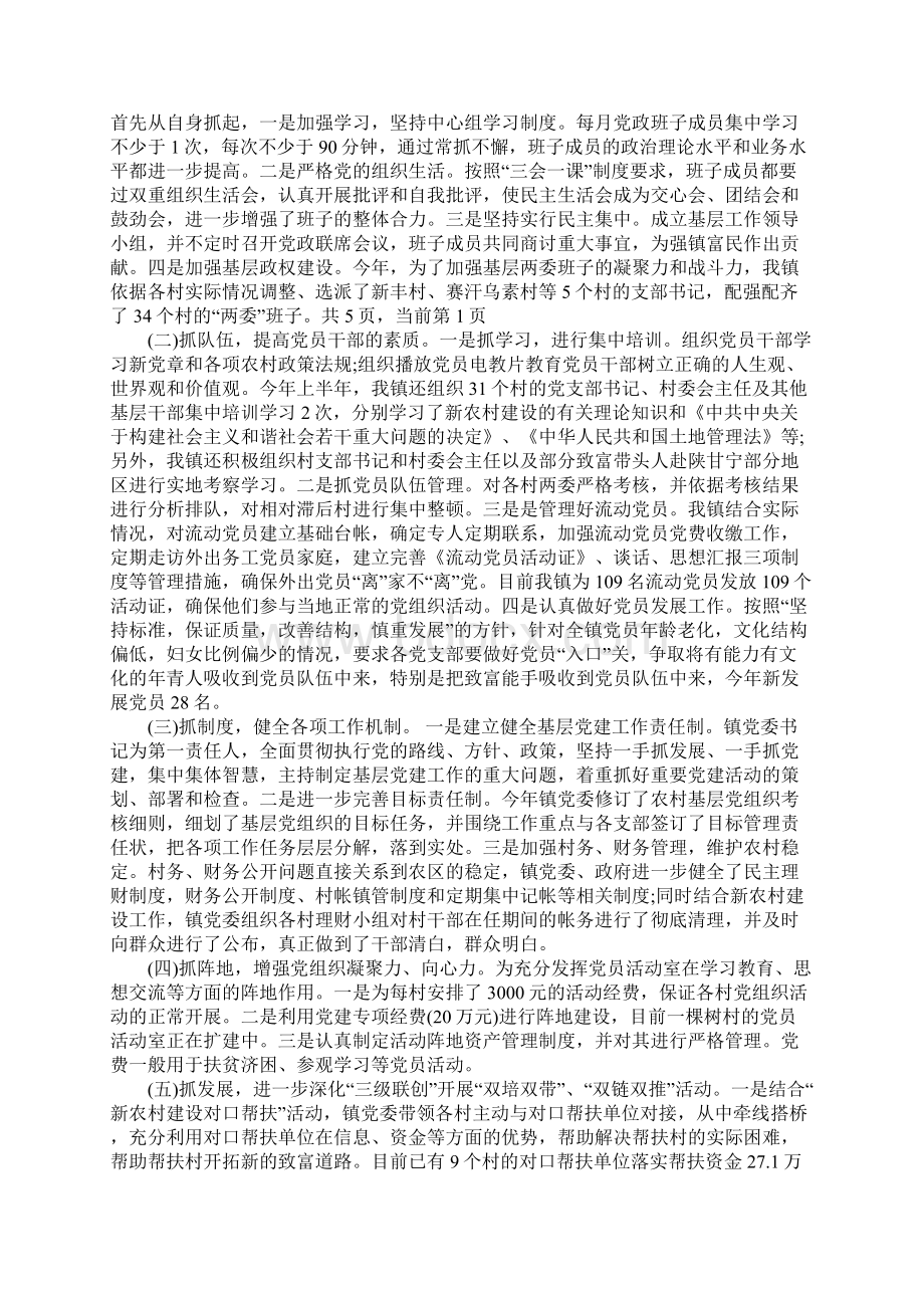 党建工作报告范文.docx_第2页