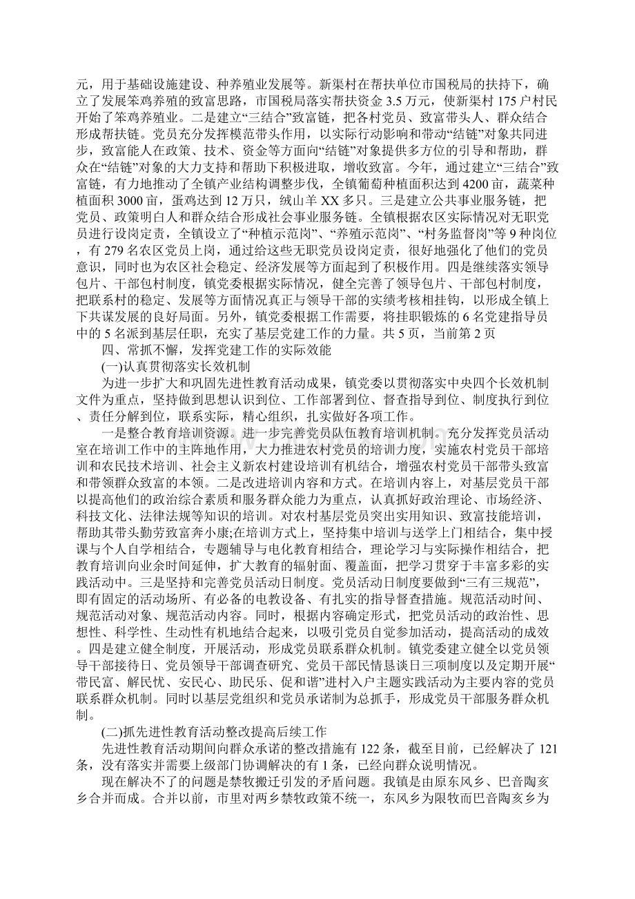 党建工作报告范文.docx_第3页