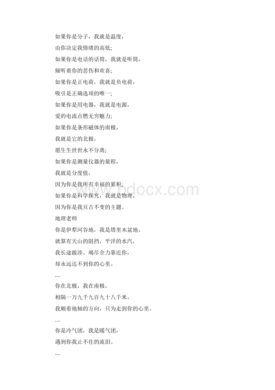 来自各科老师的情书.docx_第3页