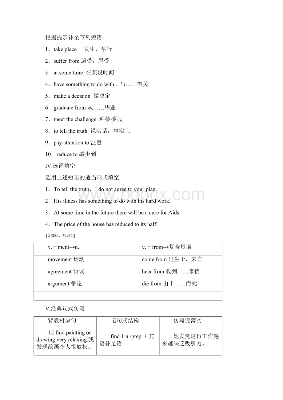 高中英语Unit1LifestylesSectionⅣLanguagePointsⅡLesson2Word下载.docx_第2页