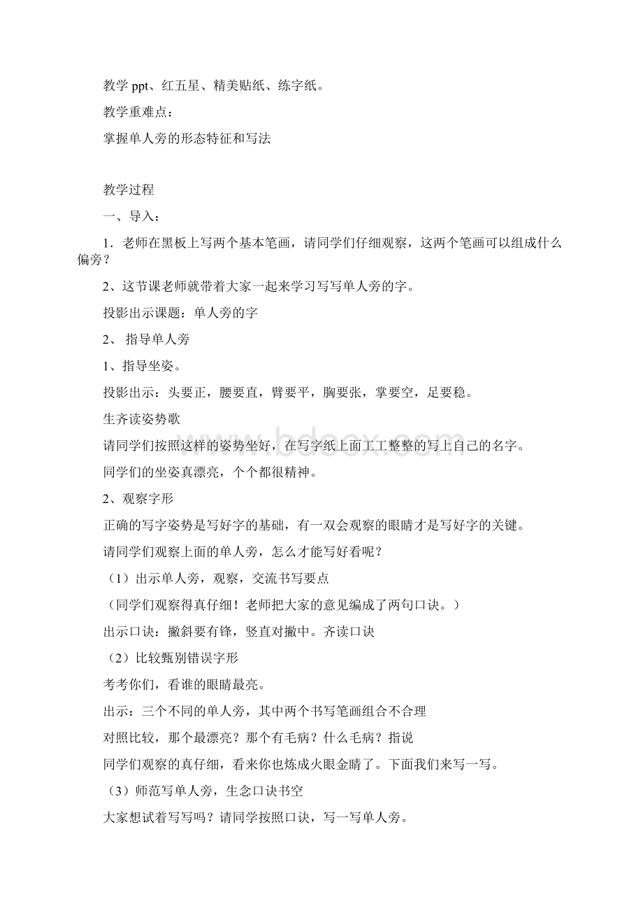 四年级上册书法练习指导教学计划及全册教案Word文档格式.docx_第3页