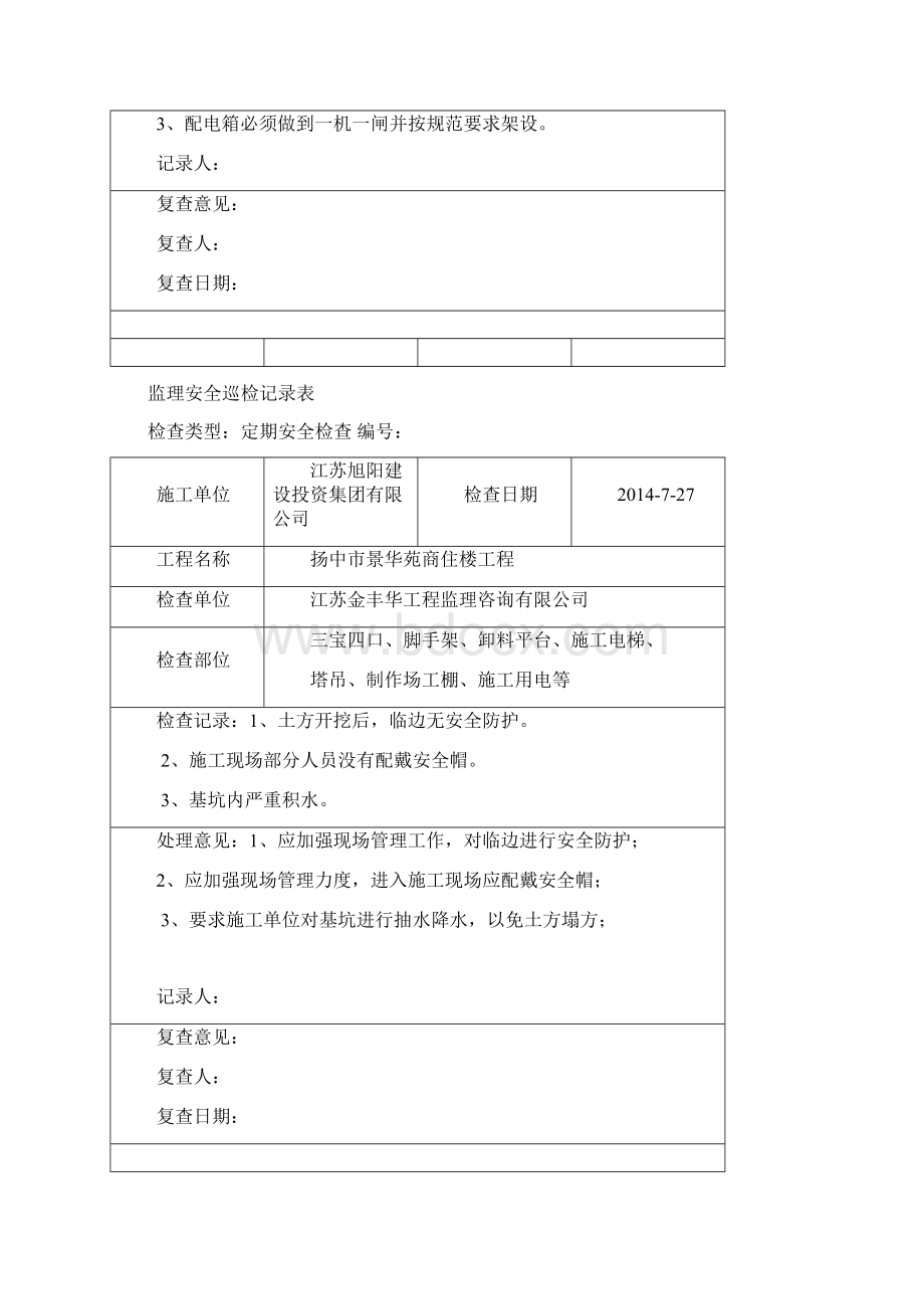 监理现场安全巡检记录表范本.docx_第3页