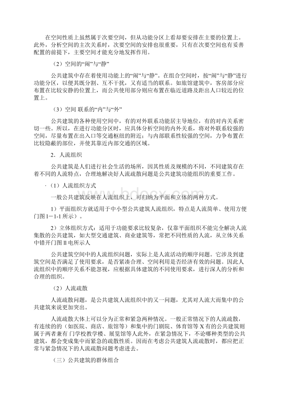 建筑知识杂烩Word格式文档下载.docx_第2页