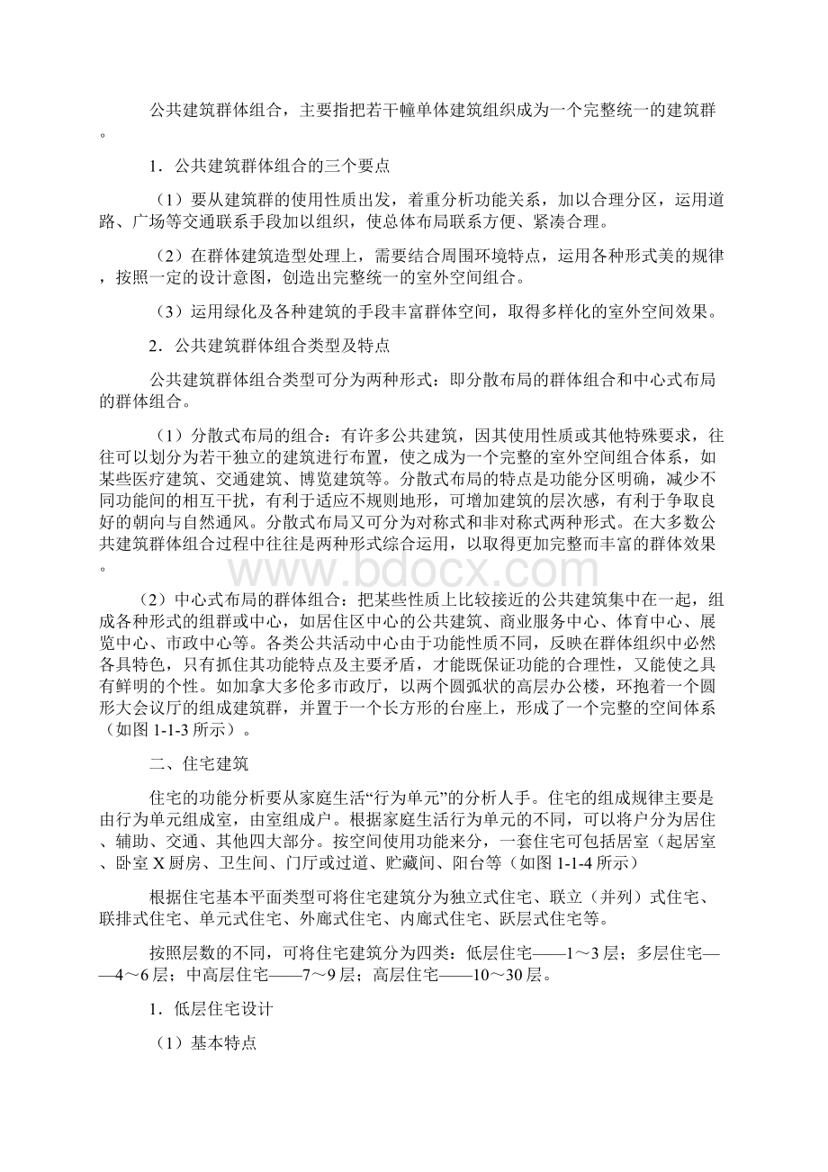 建筑知识杂烩Word格式文档下载.docx_第3页