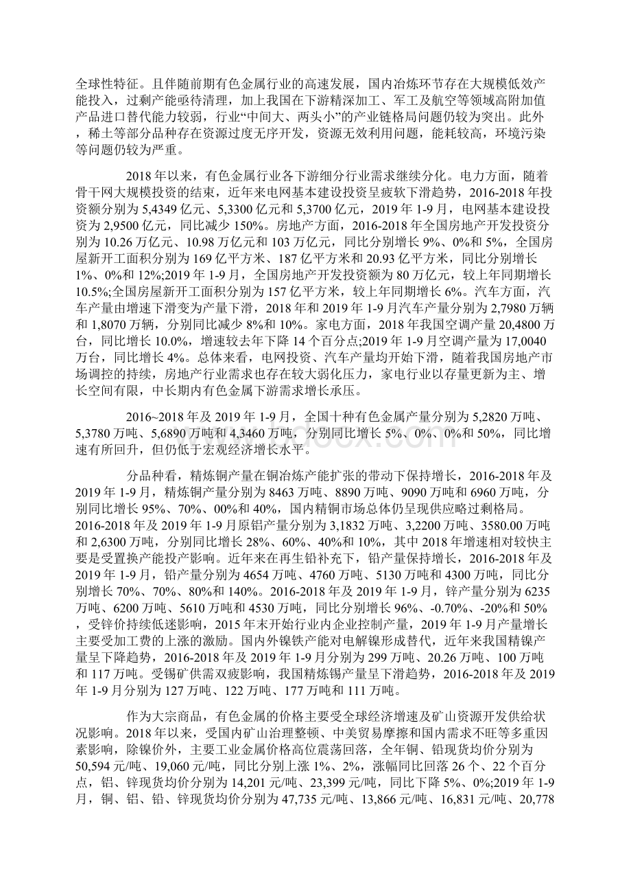 有色金属行业市场分析有色金属行业现状.docx_第2页