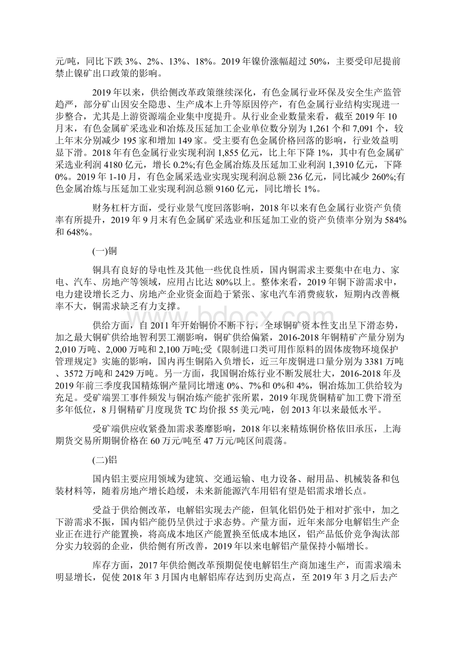 有色金属行业市场分析有色金属行业现状.docx_第3页