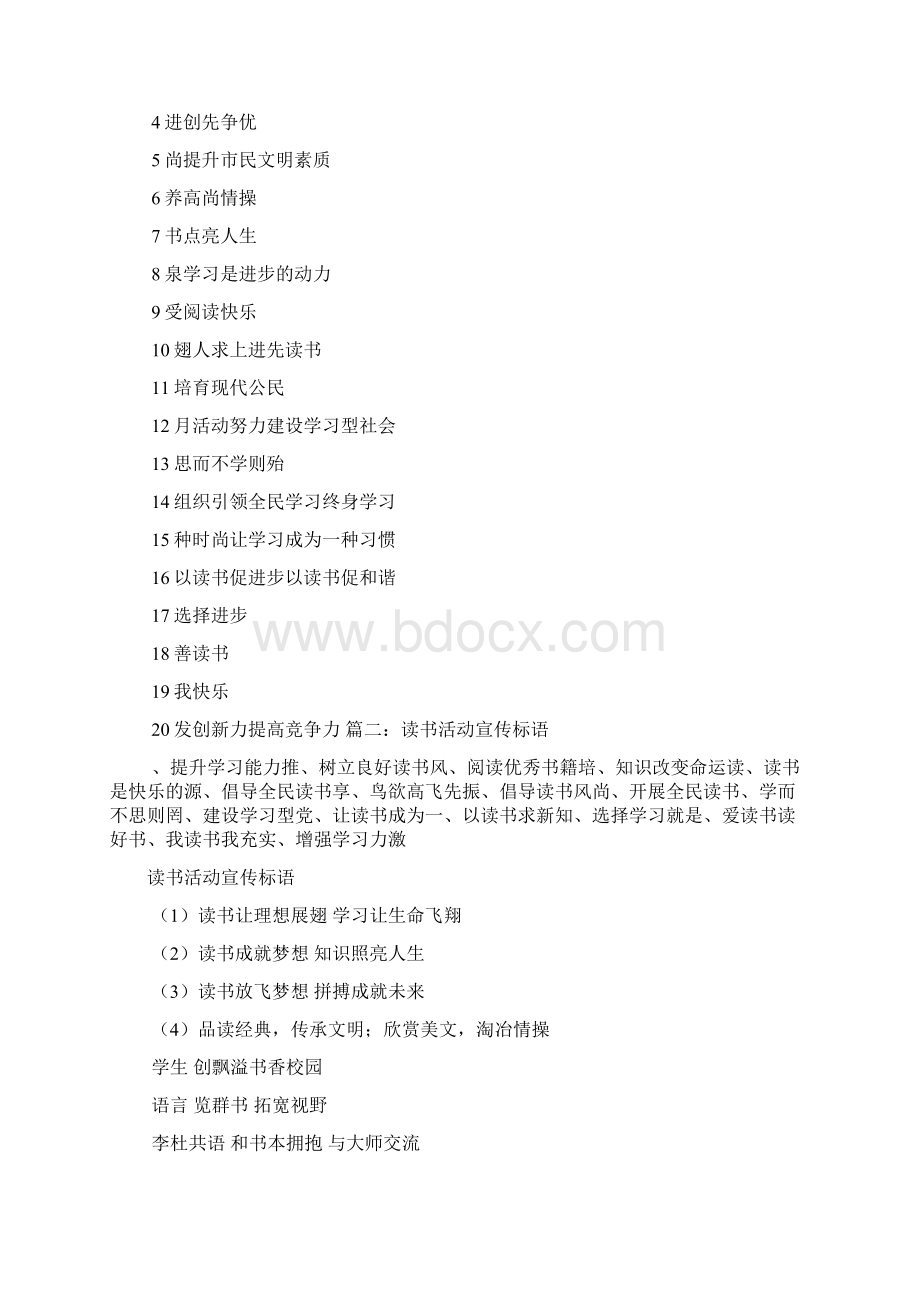 口号标语之新华书店标语.docx_第2页