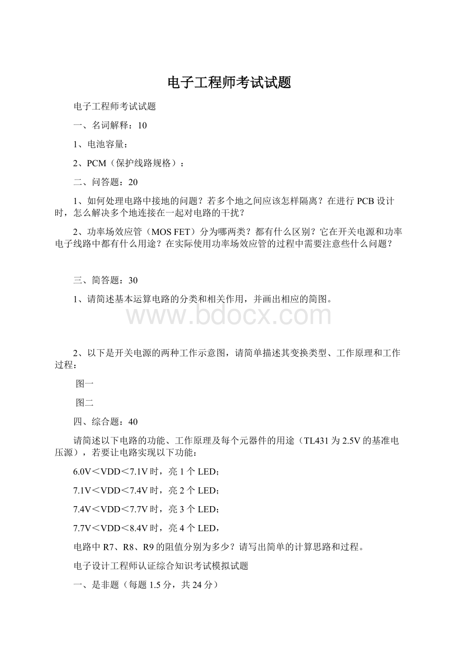 电子工程师考试试题.docx_第1页