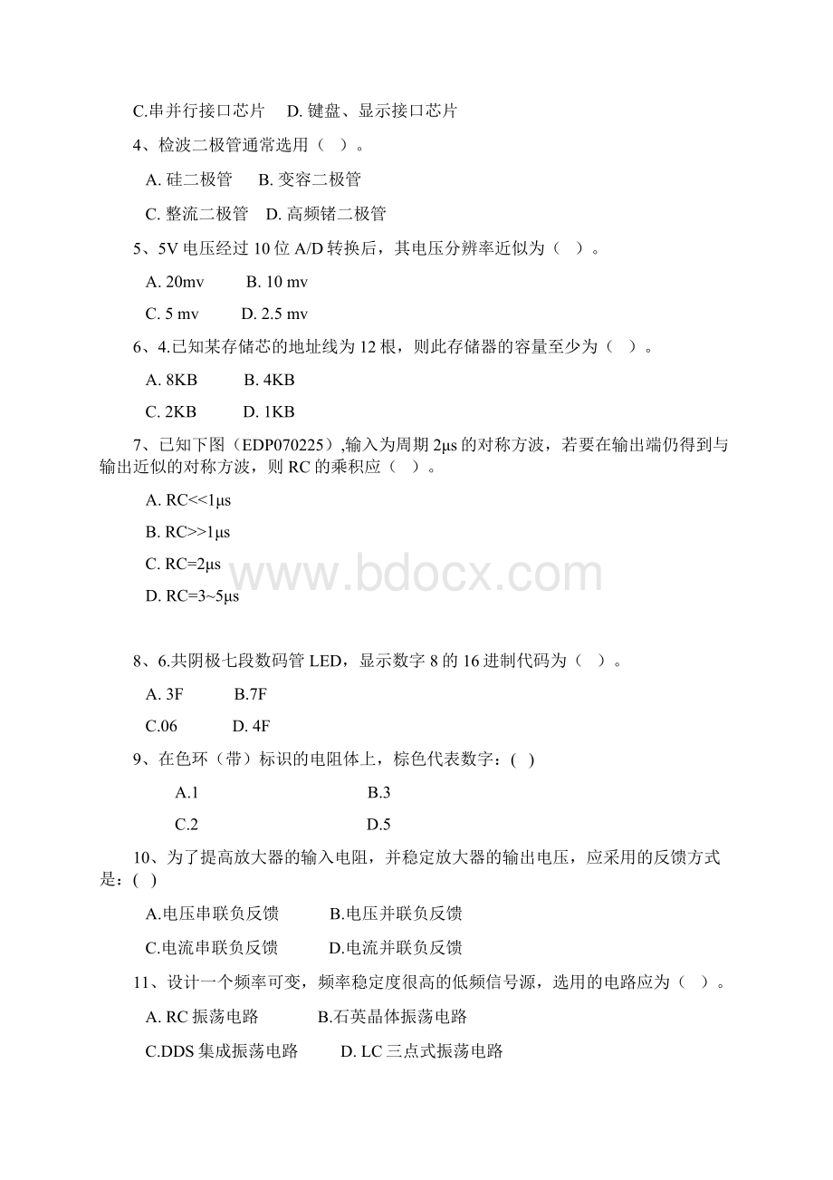 电子工程师考试试题.docx_第3页