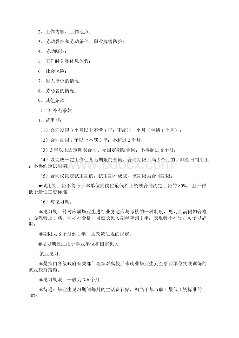 劳动与就业法律常识Word格式文档下载.docx_第3页