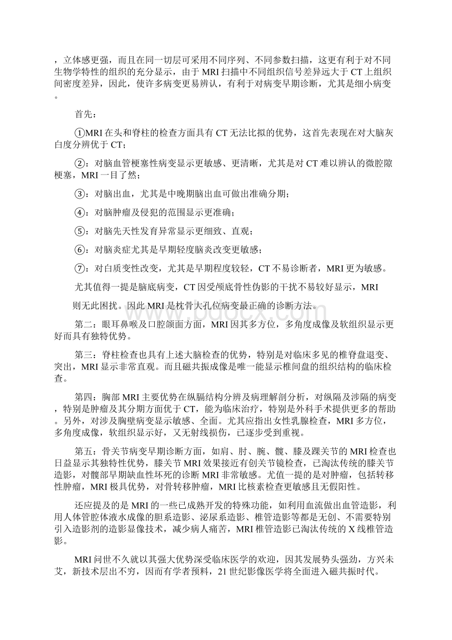 磁共振可行性报告doc.docx_第2页