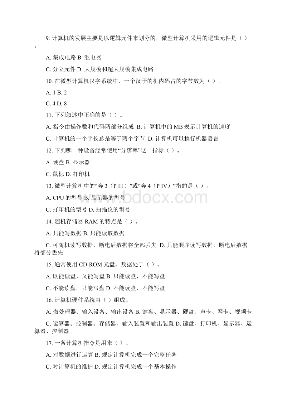 计算机应用基础1Word文档格式.docx_第2页