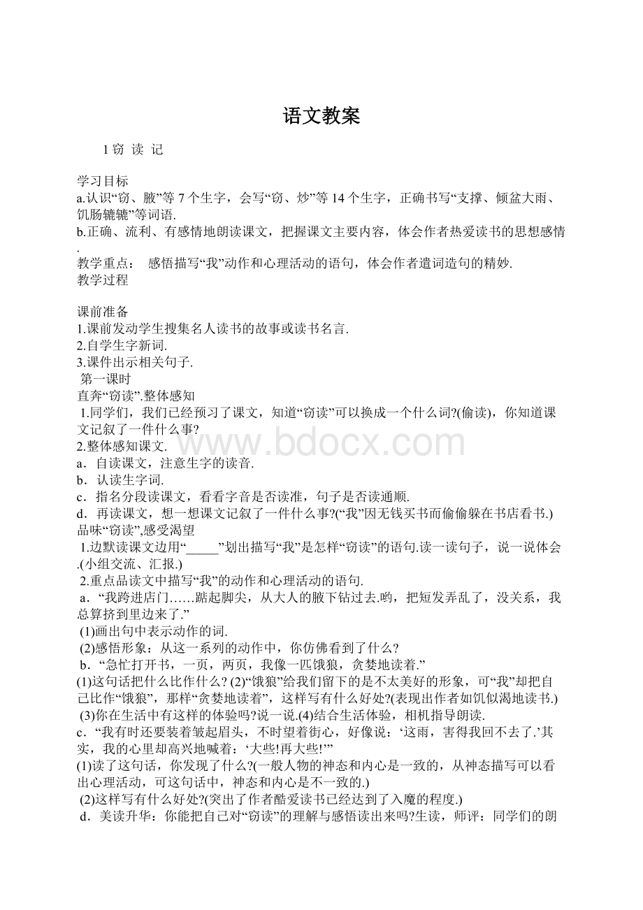 语文教案Word文档格式.docx_第1页