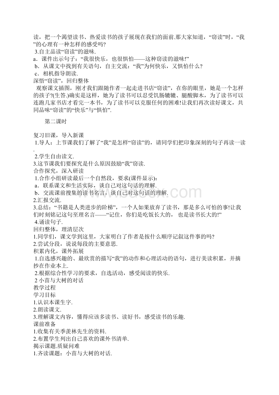 语文教案Word文档格式.docx_第2页