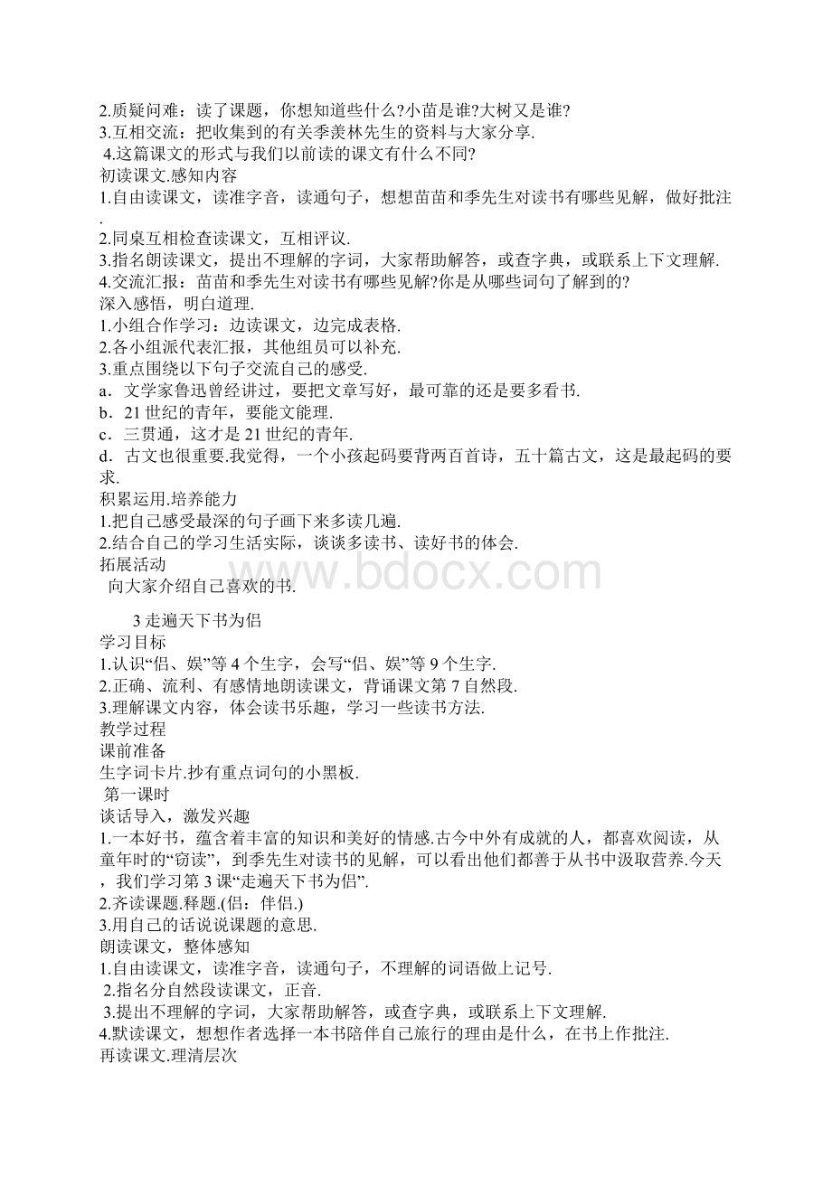 语文教案Word文档格式.docx_第3页