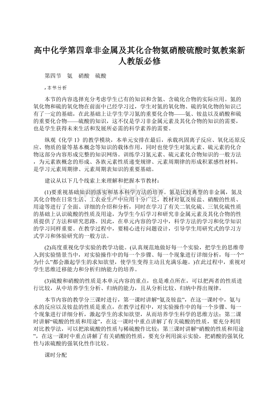 高中化学第四章非金属及其化合物氨硝酸硫酸时氨教案新人教版必修.docx_第1页