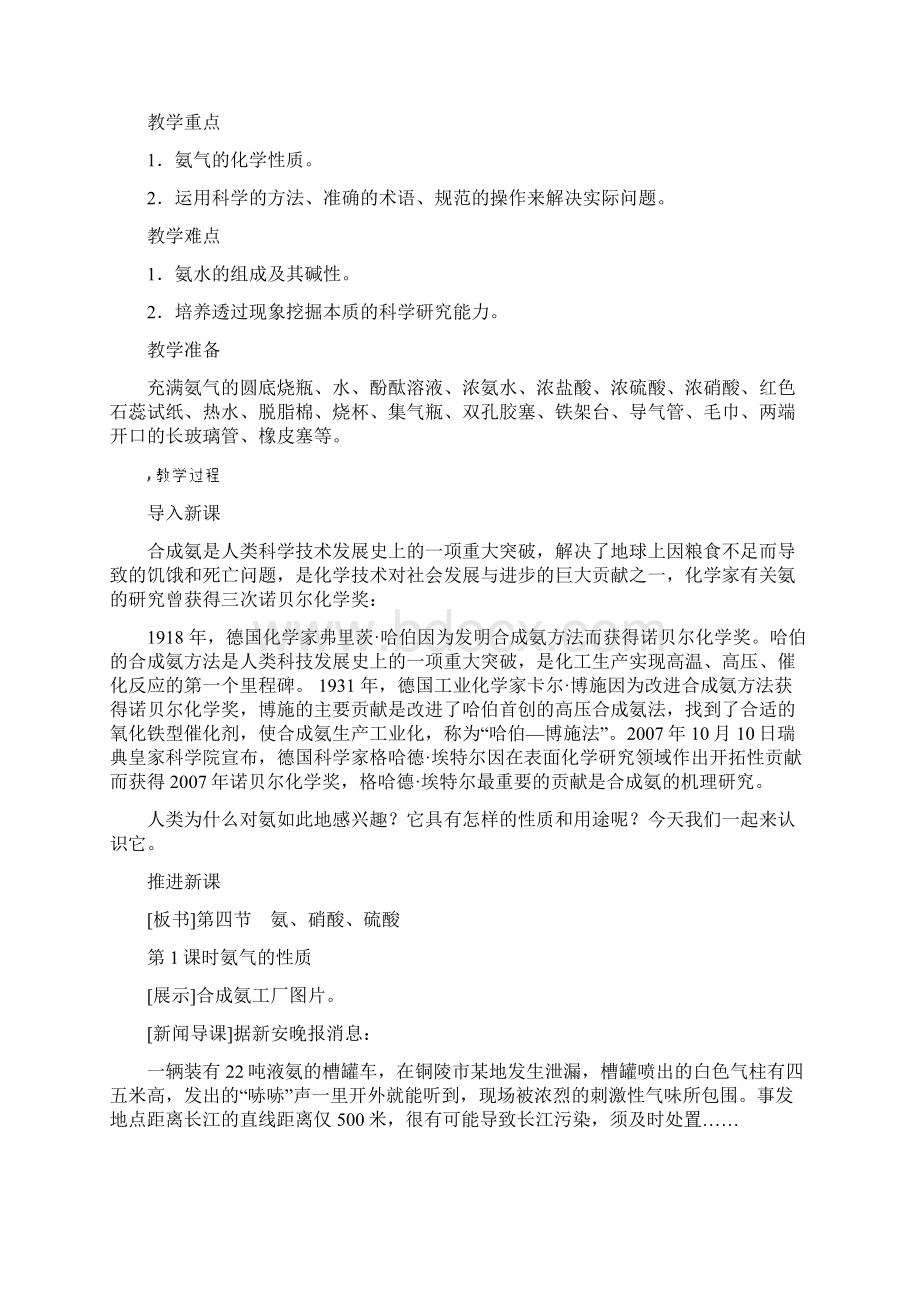 高中化学第四章非金属及其化合物氨硝酸硫酸时氨教案新人教版必修.docx_第3页