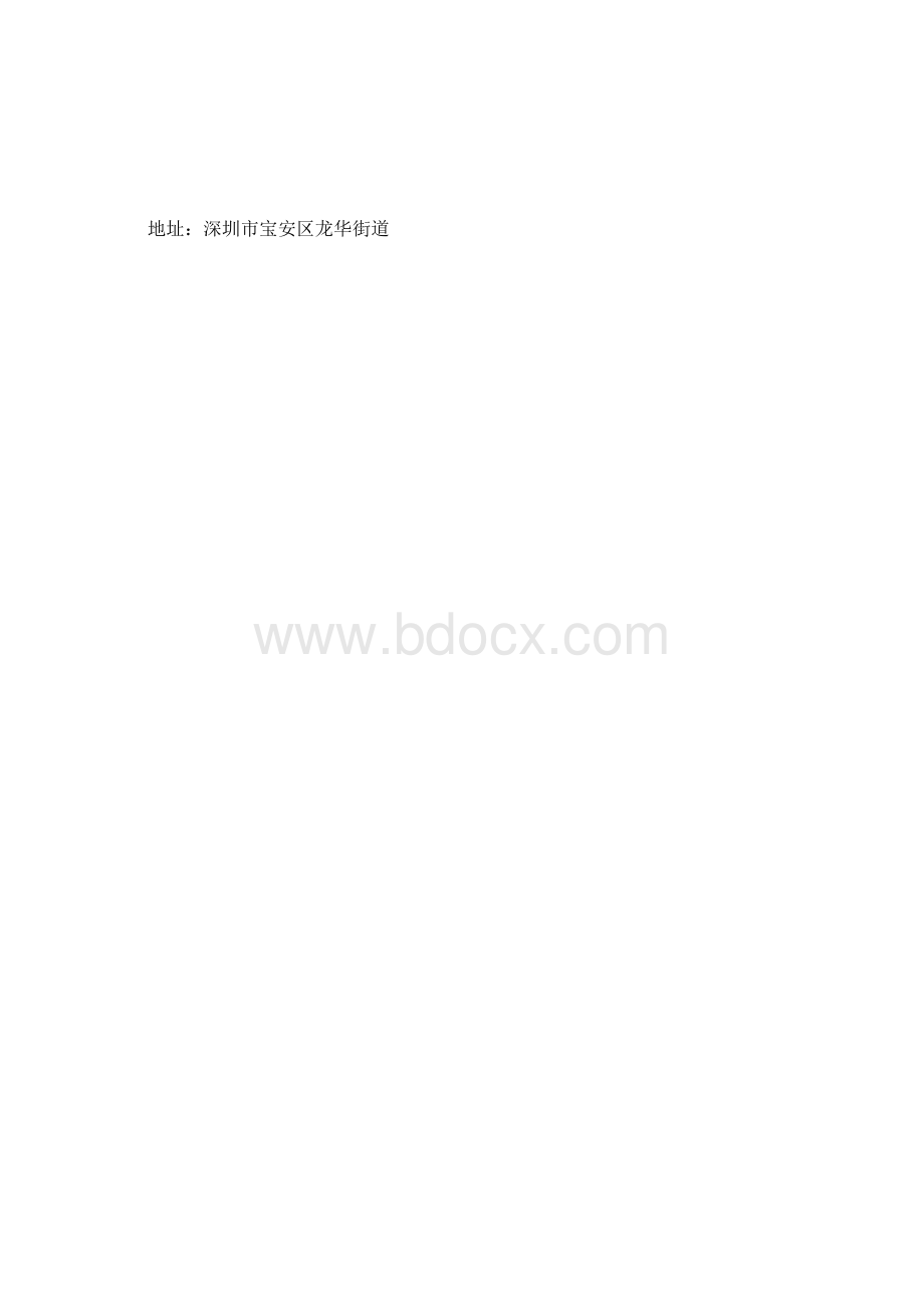 工厂对账单模板Word格式文档下载.docx_第2页