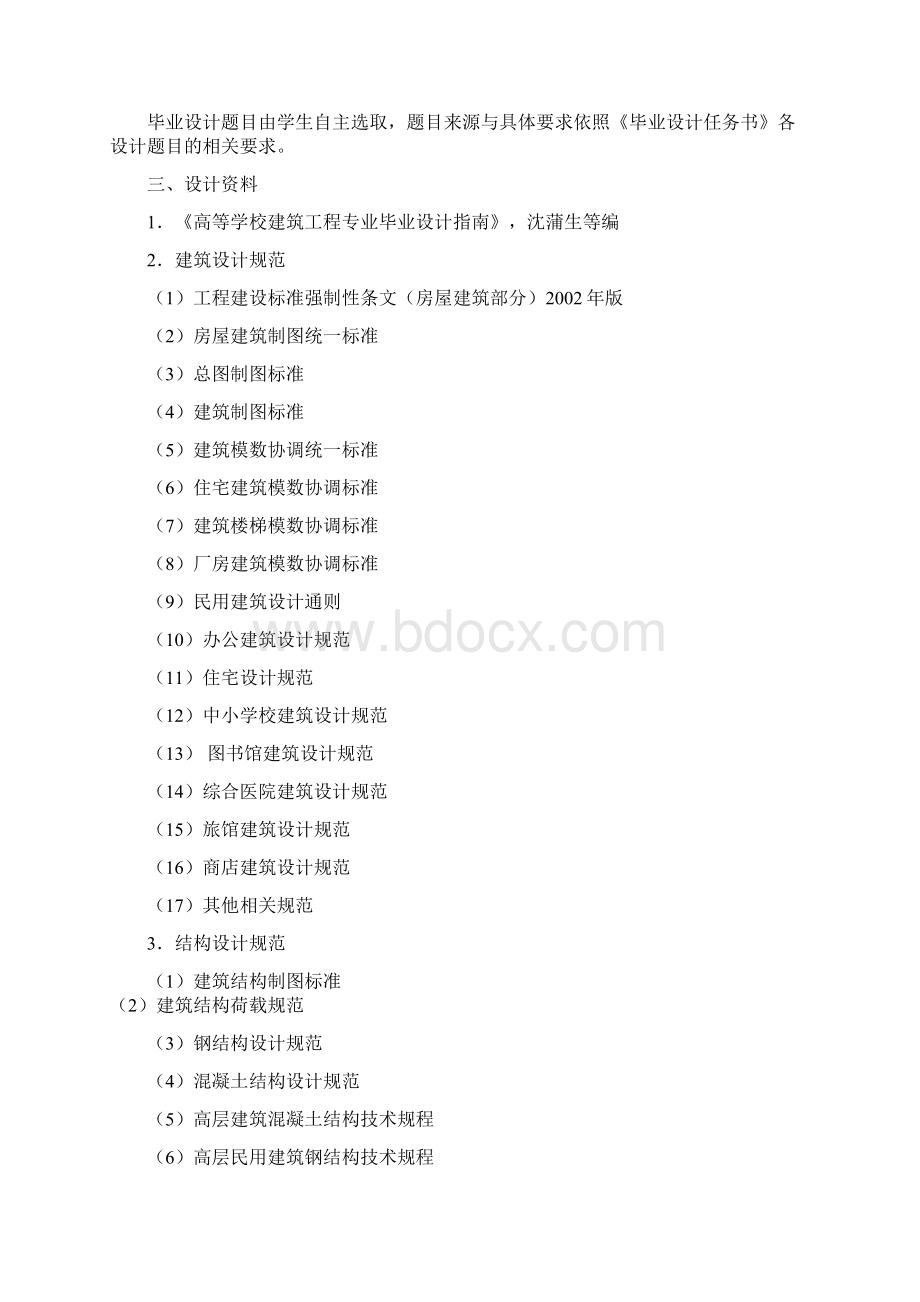 某机关办公楼设计毕业设计任务书.docx_第2页