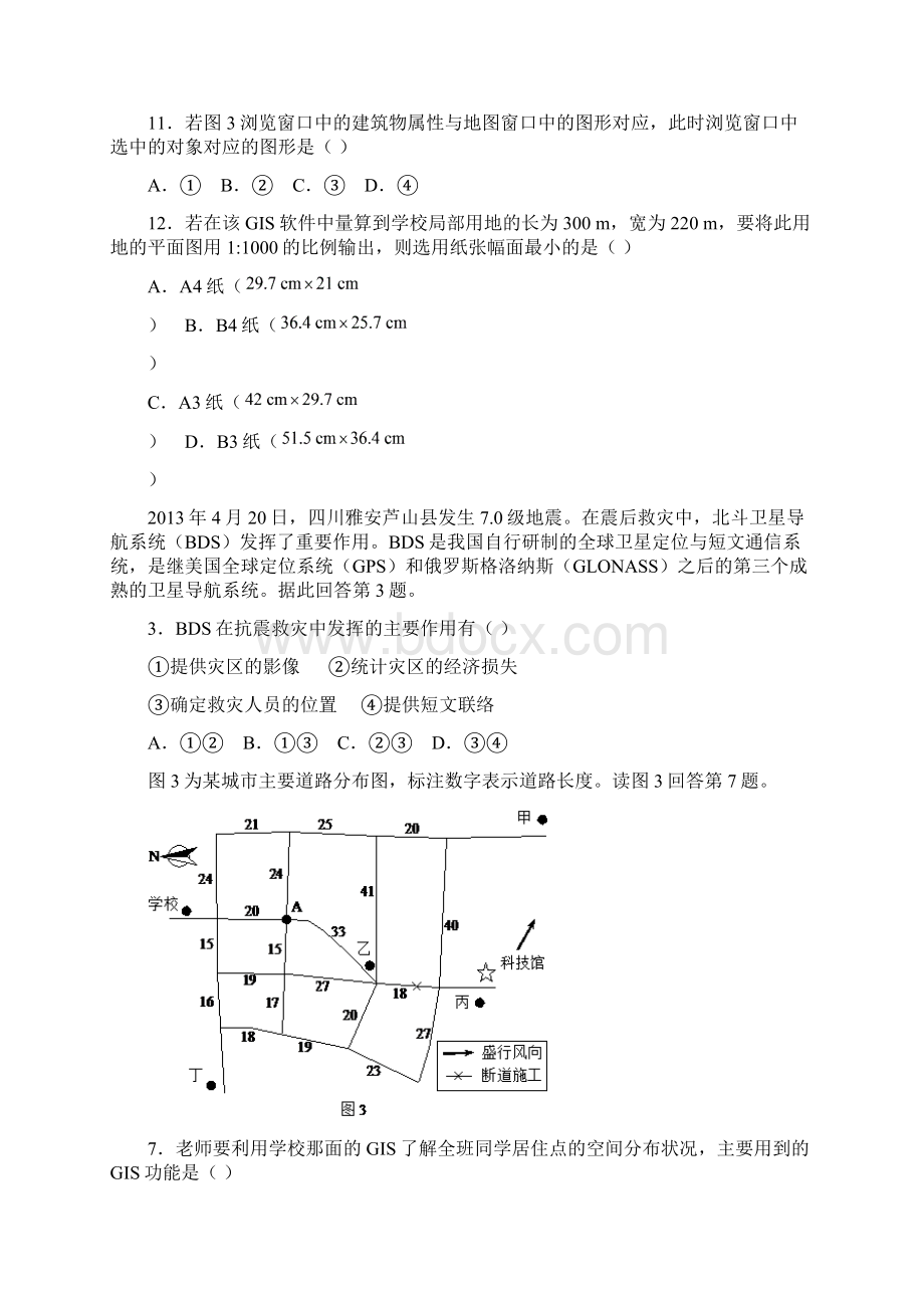 高考地理地理信息技术练专题练习含答案与解析.docx_第2页