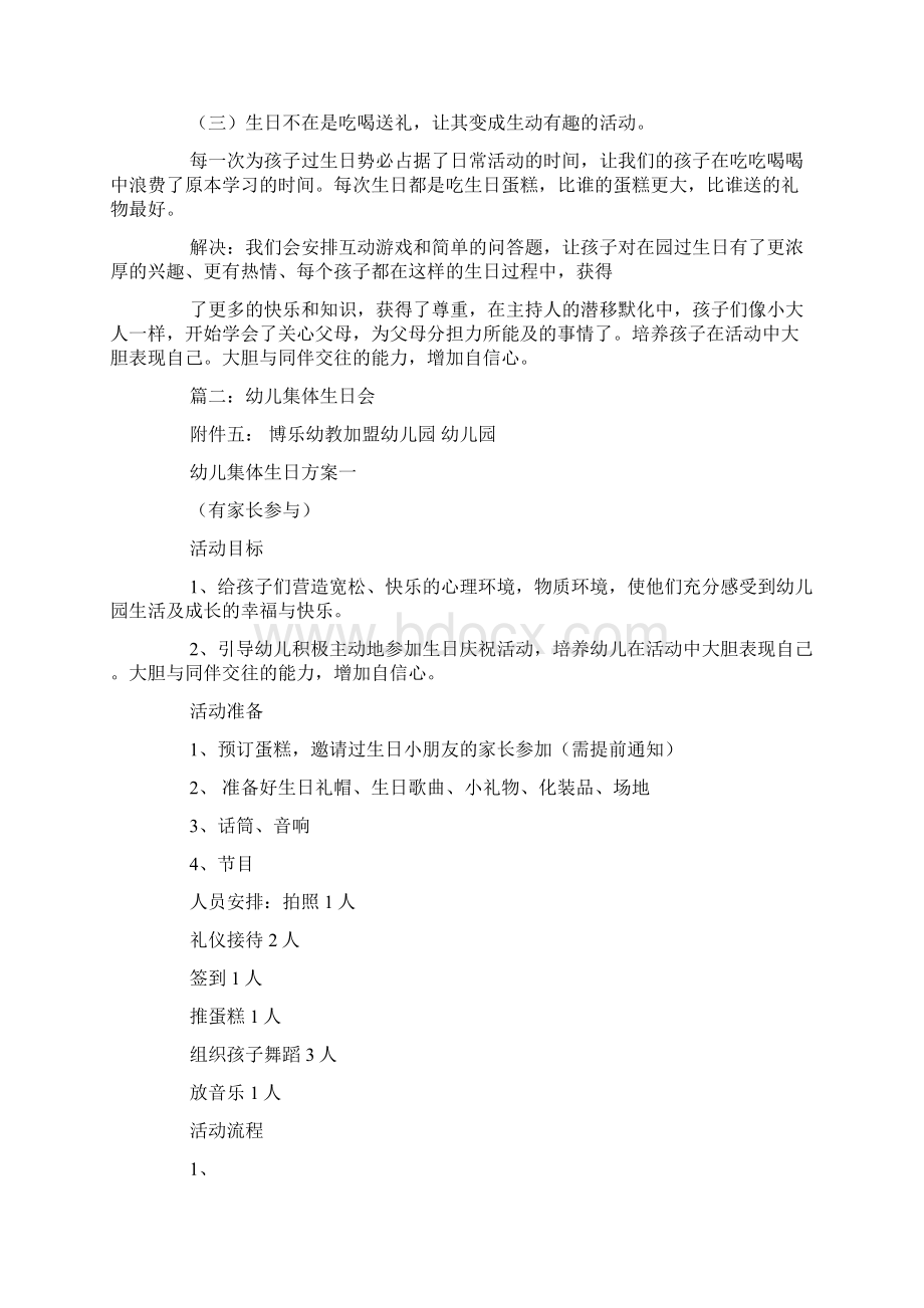 家长在幼儿园集体生日会上的感言相关范文.docx_第2页