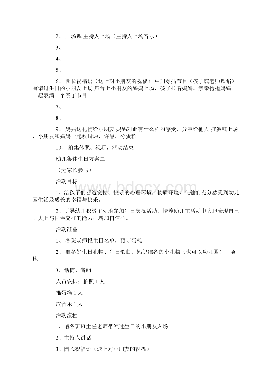 家长在幼儿园集体生日会上的感言相关范文.docx_第3页