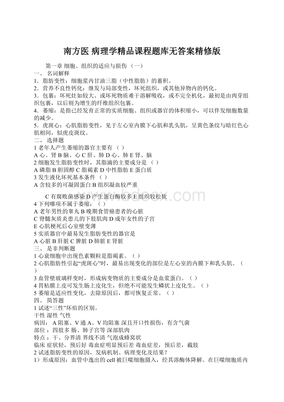 南方医 病理学精品课程题库无答案精修版.docx