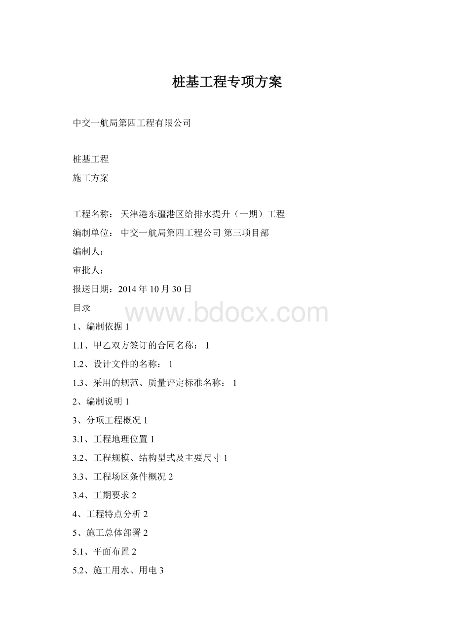 桩基工程专项方案.docx_第1页