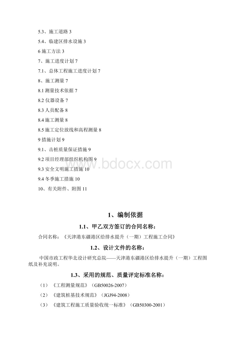 桩基工程专项方案.docx_第2页