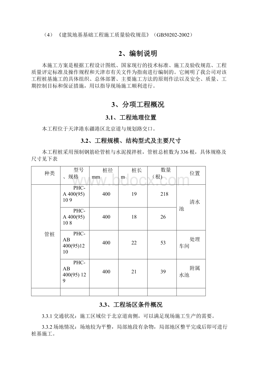 桩基工程专项方案.docx_第3页