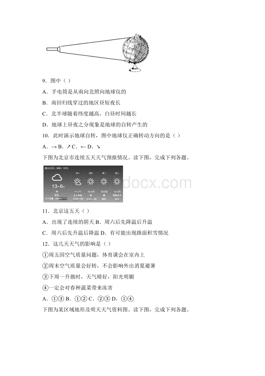 北京市通州区届初三上学期期末地理试题.docx_第3页