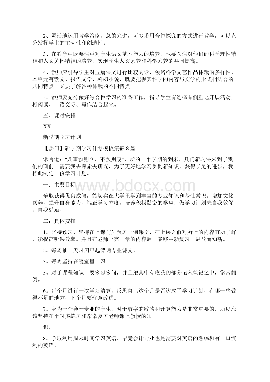 八年级语文下学期第三单元教学计划Word格式.docx_第2页