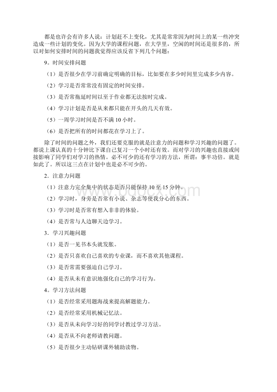 八年级语文下学期第三单元教学计划Word格式.docx_第3页