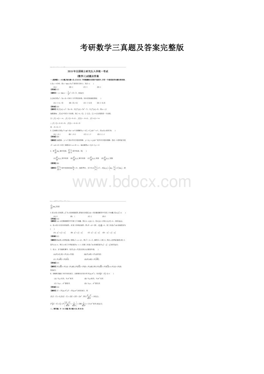 考研数学三真题及答案完整版Word文档格式.docx_第1页