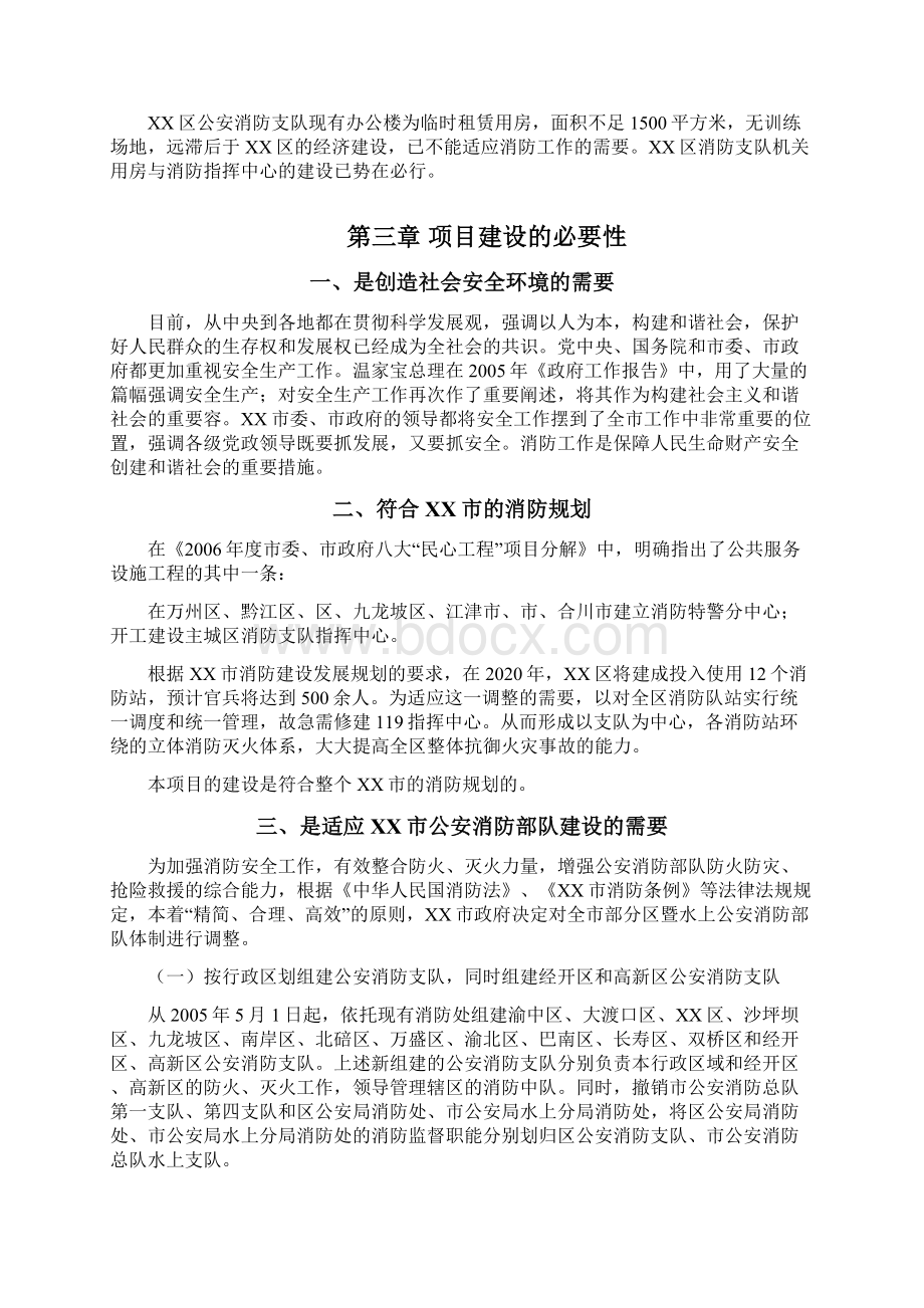 消防指挥中心可行性方案研究报告.docx_第3页