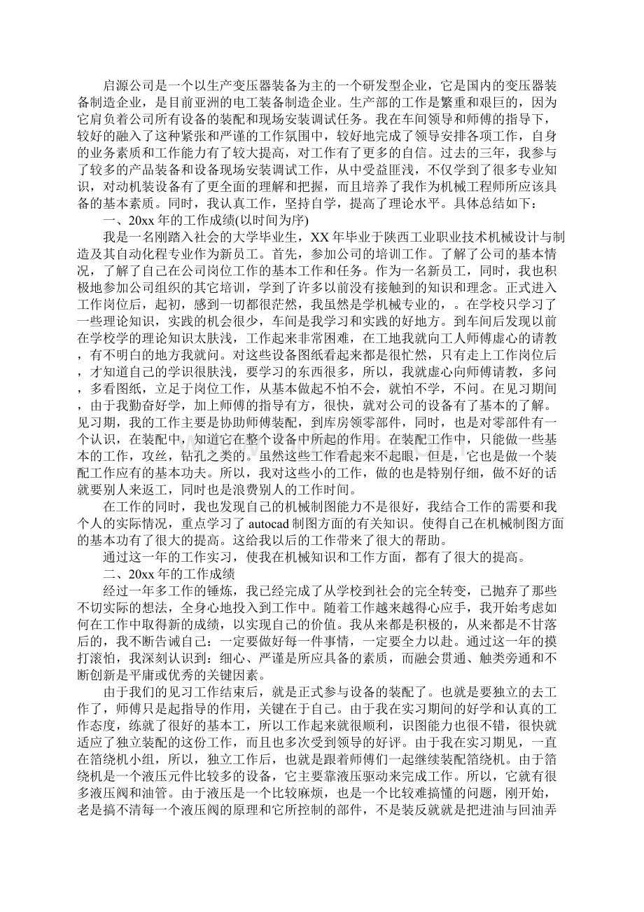 机械工程师年终工作总结.docx_第2页