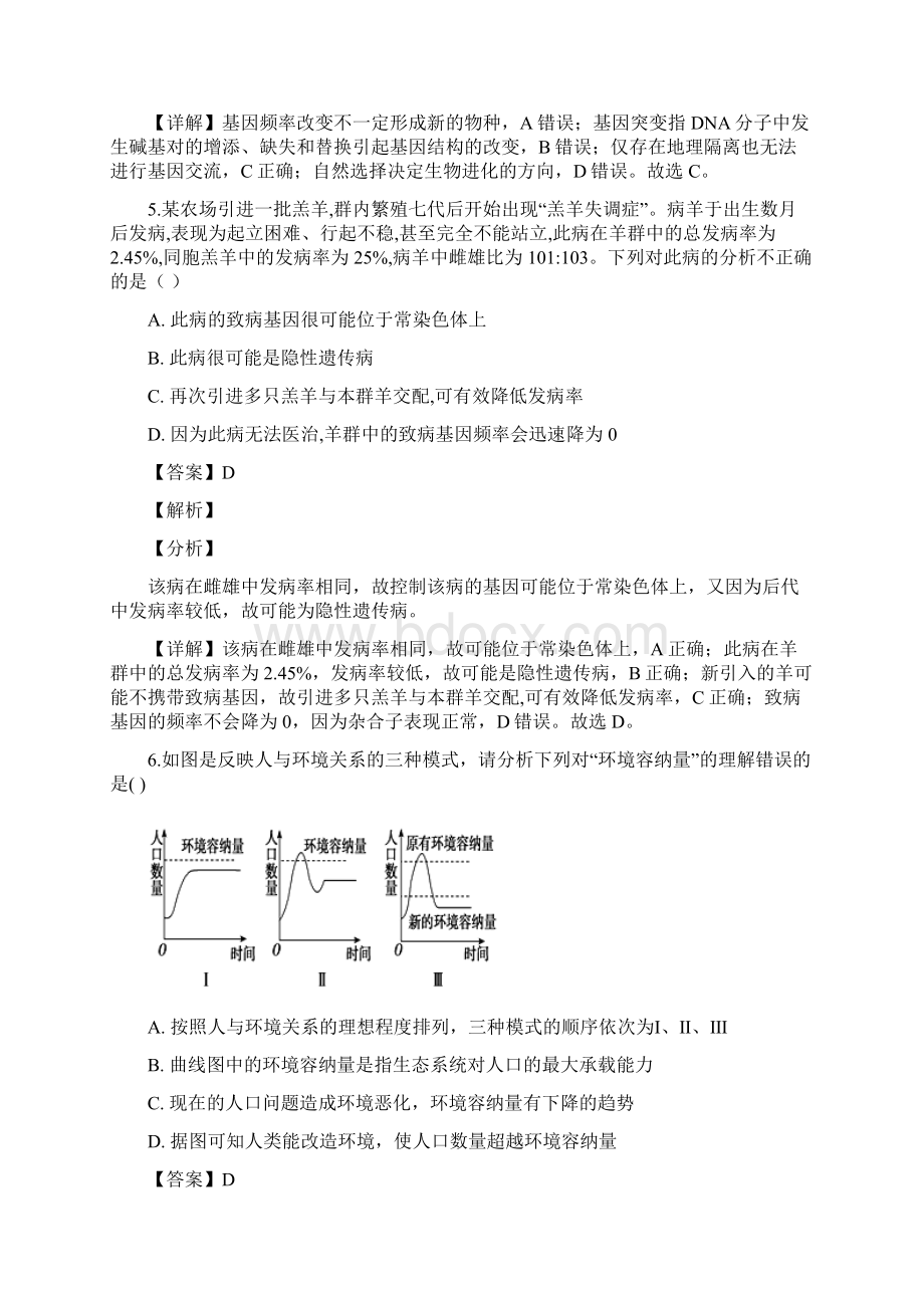 精品解析江西省临川市第一中学等九校届高三联考理科生物试题精校Word版.docx_第3页