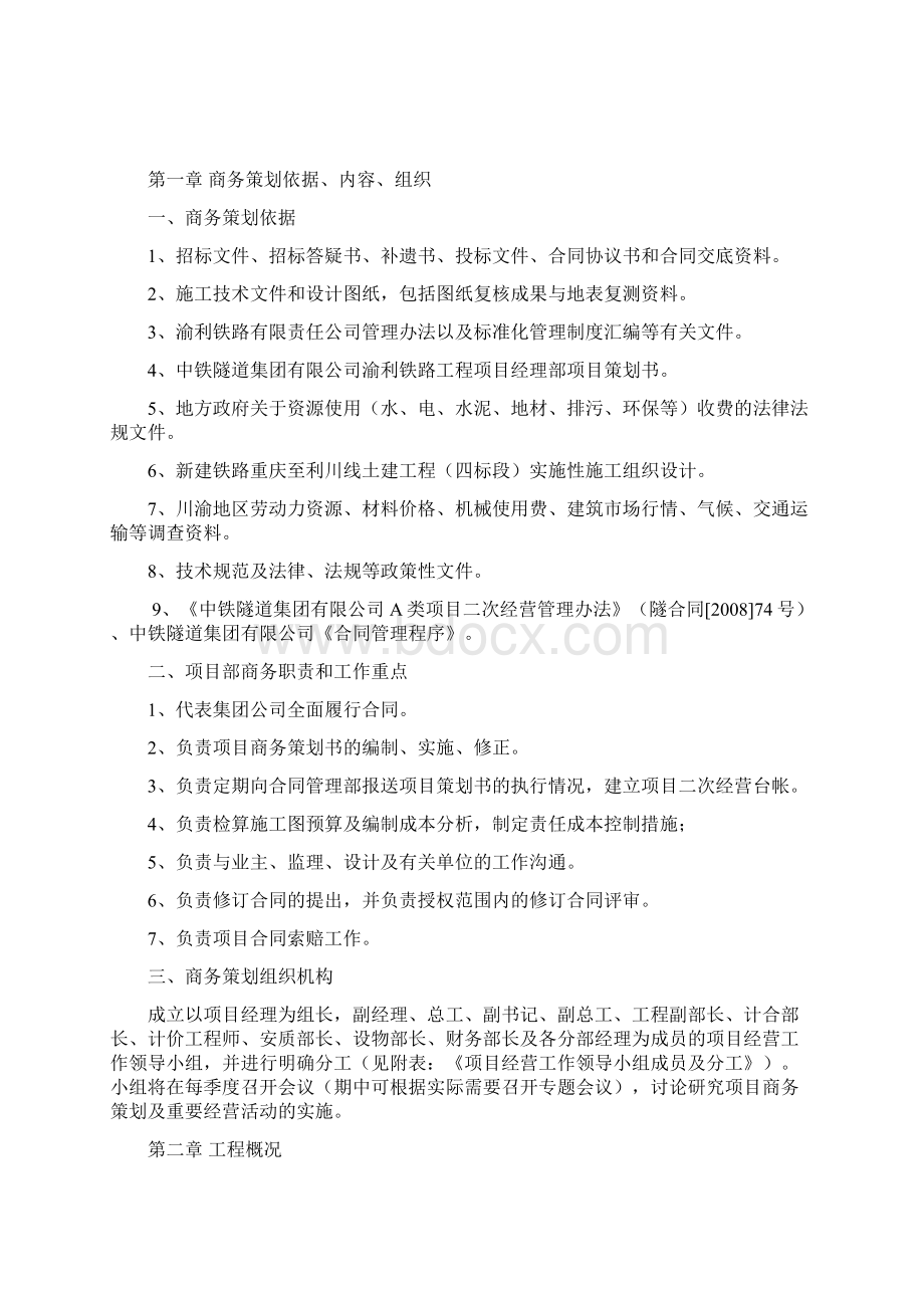 商务策划书计划解决方案实用文档Word文档下载推荐.docx_第2页