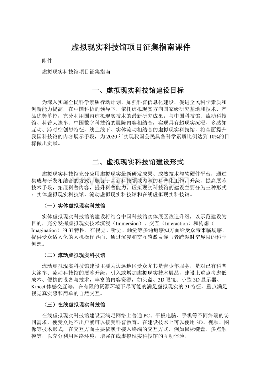 虚拟现实科技馆项目征集指南课件Word下载.docx_第1页