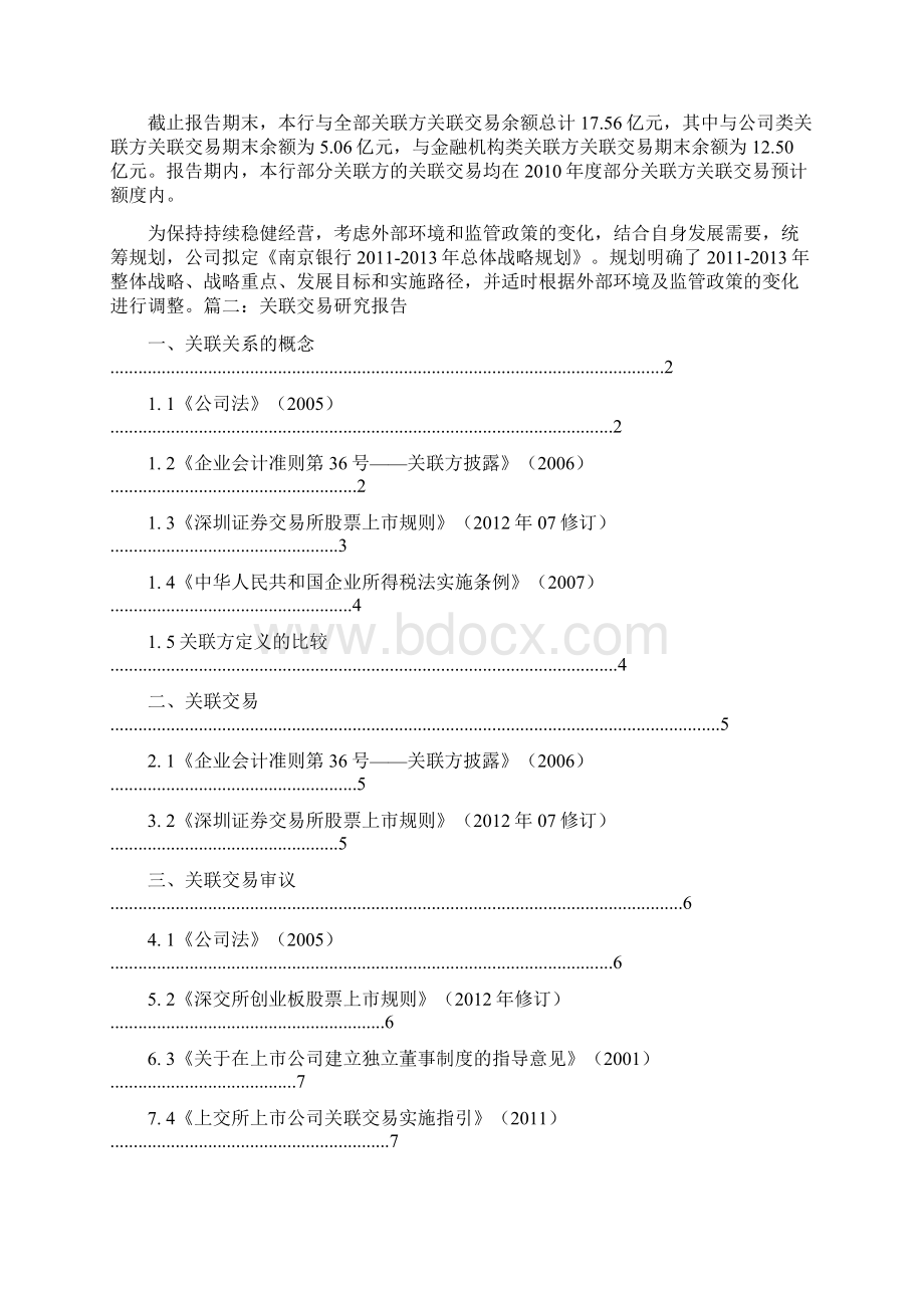 关联交易自查报告.docx_第3页