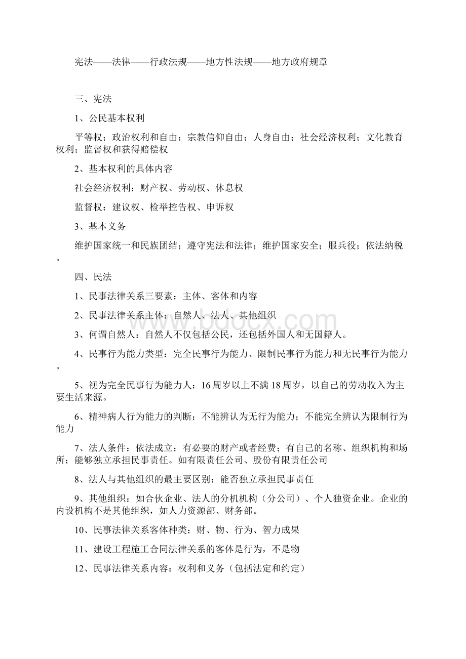 二级建造师法规重点知识归纳文档格式.docx_第2页