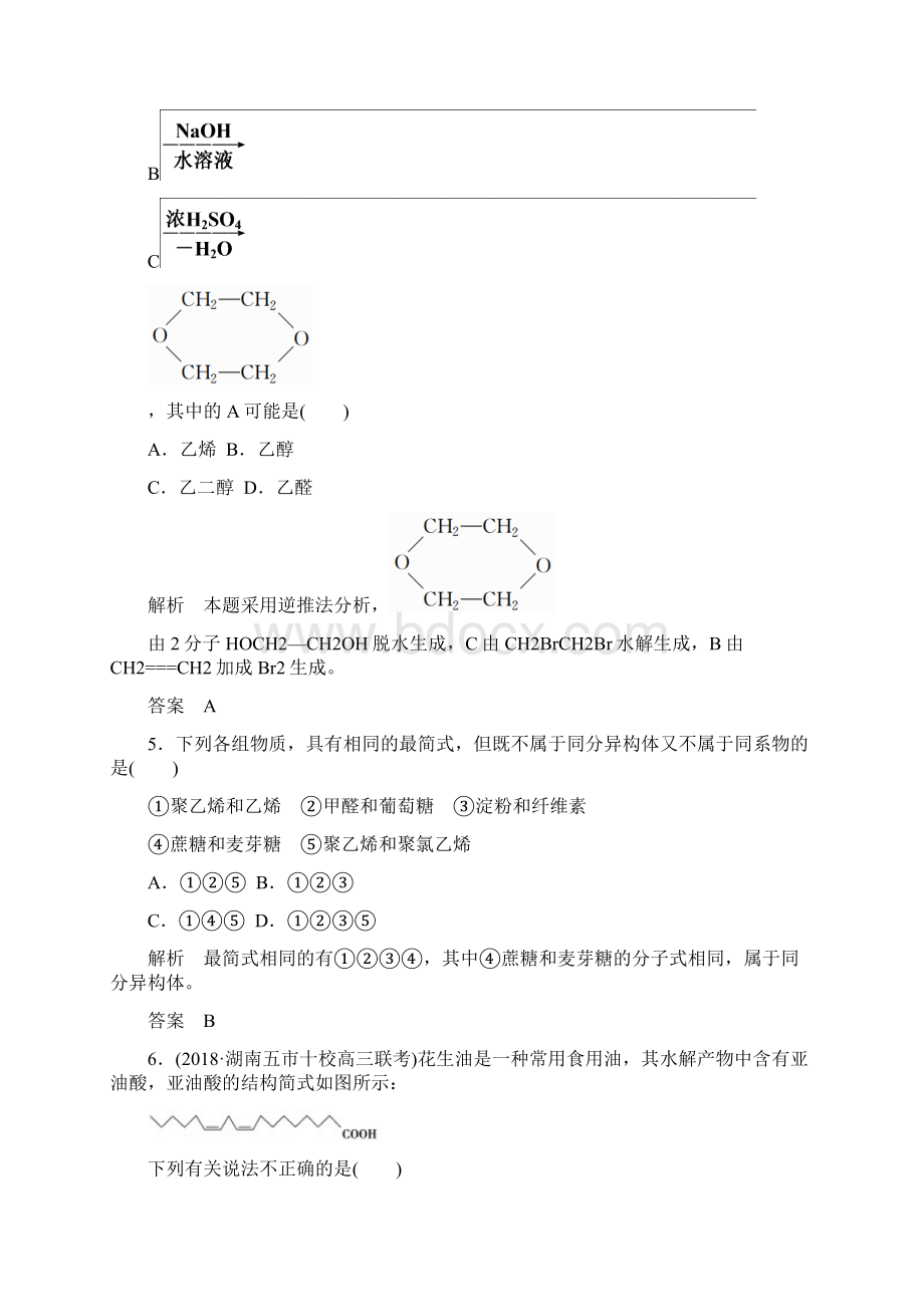 高考复习化学一轮复习33 生命中的基础有机化学物质 合成高分子化合物Word格式文档下载.docx_第3页