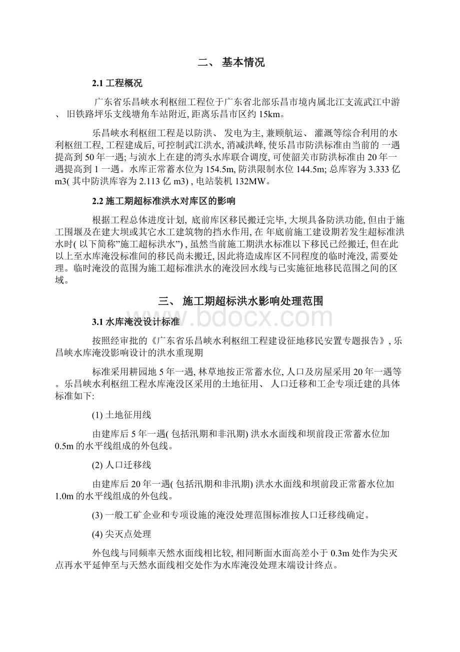 乐昌峡水利枢纽防洪应急预案乐昌峡水利枢纽防洪抢险.docx_第2页