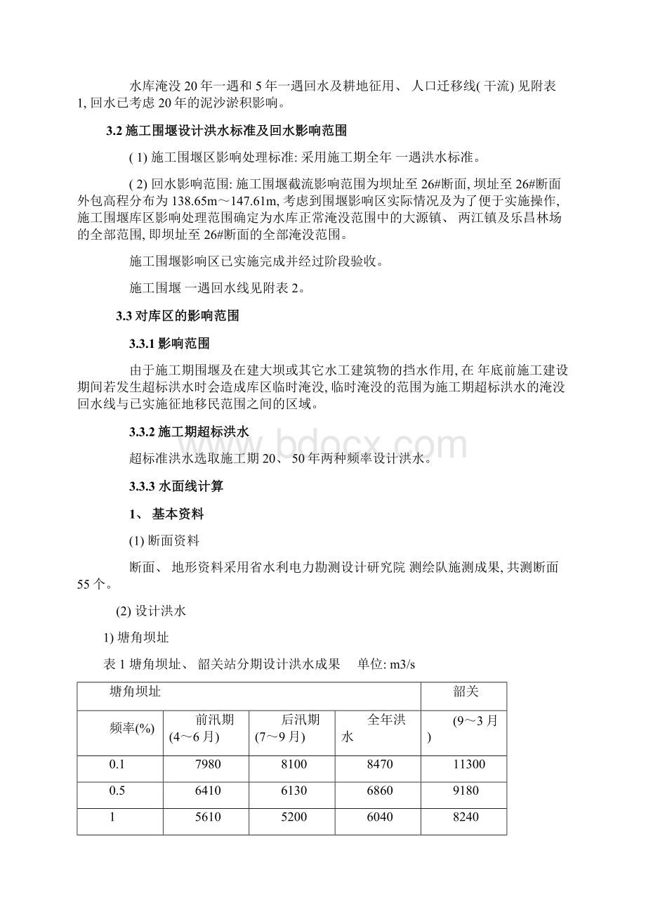 乐昌峡水利枢纽防洪应急预案乐昌峡水利枢纽防洪抢险.docx_第3页