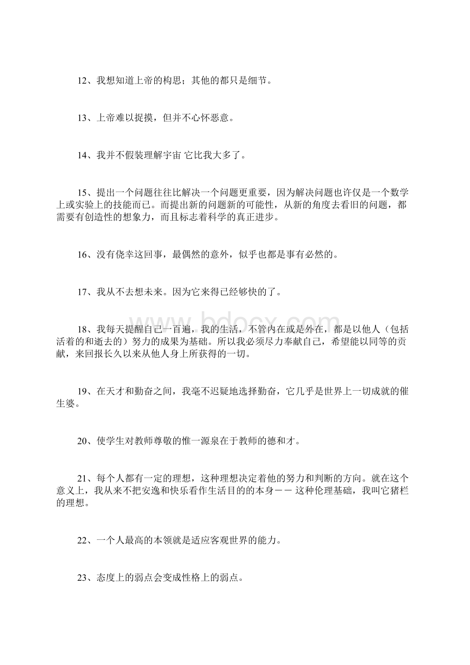 爱因斯坦名言爱因斯坦的名言.docx_第2页