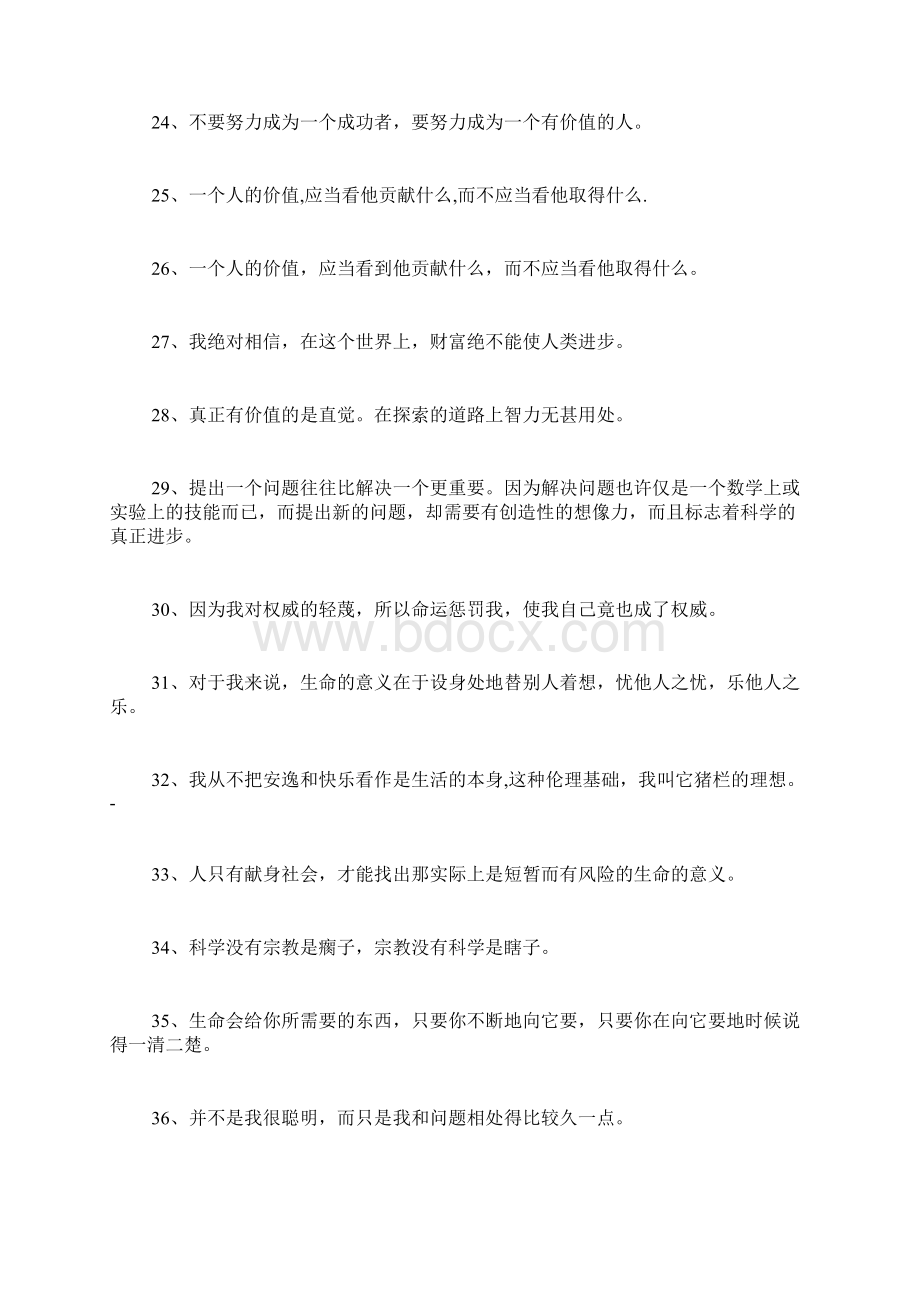 爱因斯坦名言爱因斯坦的名言.docx_第3页