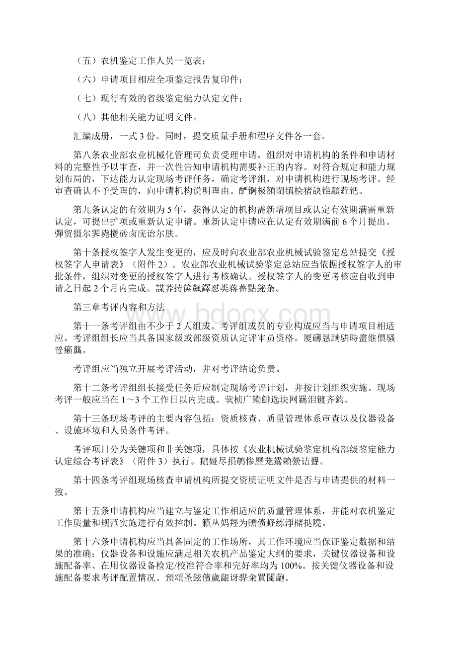 农业机械试验鉴定机构部级鉴定能力认定实施细则.docx_第2页