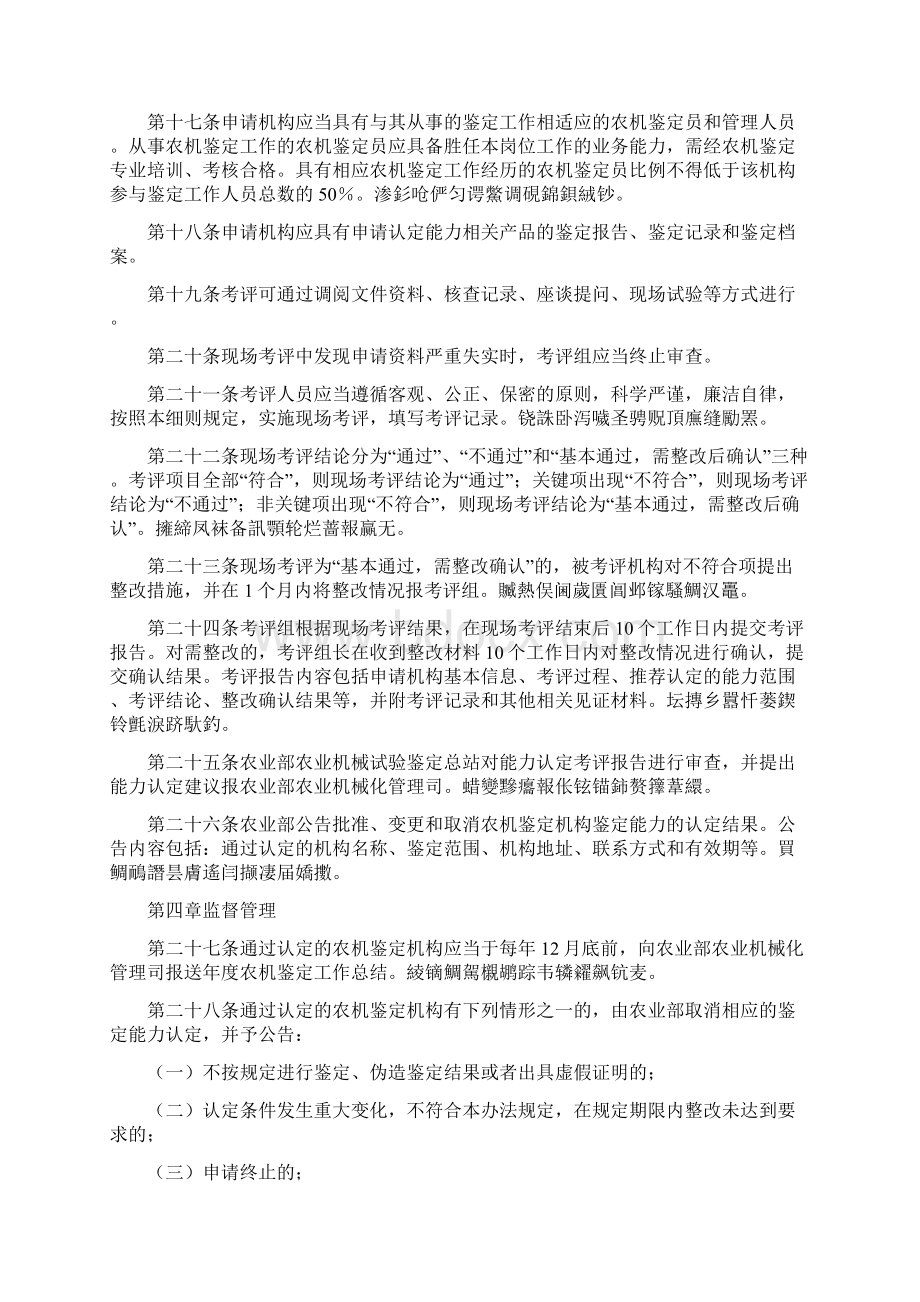 农业机械试验鉴定机构部级鉴定能力认定实施细则.docx_第3页