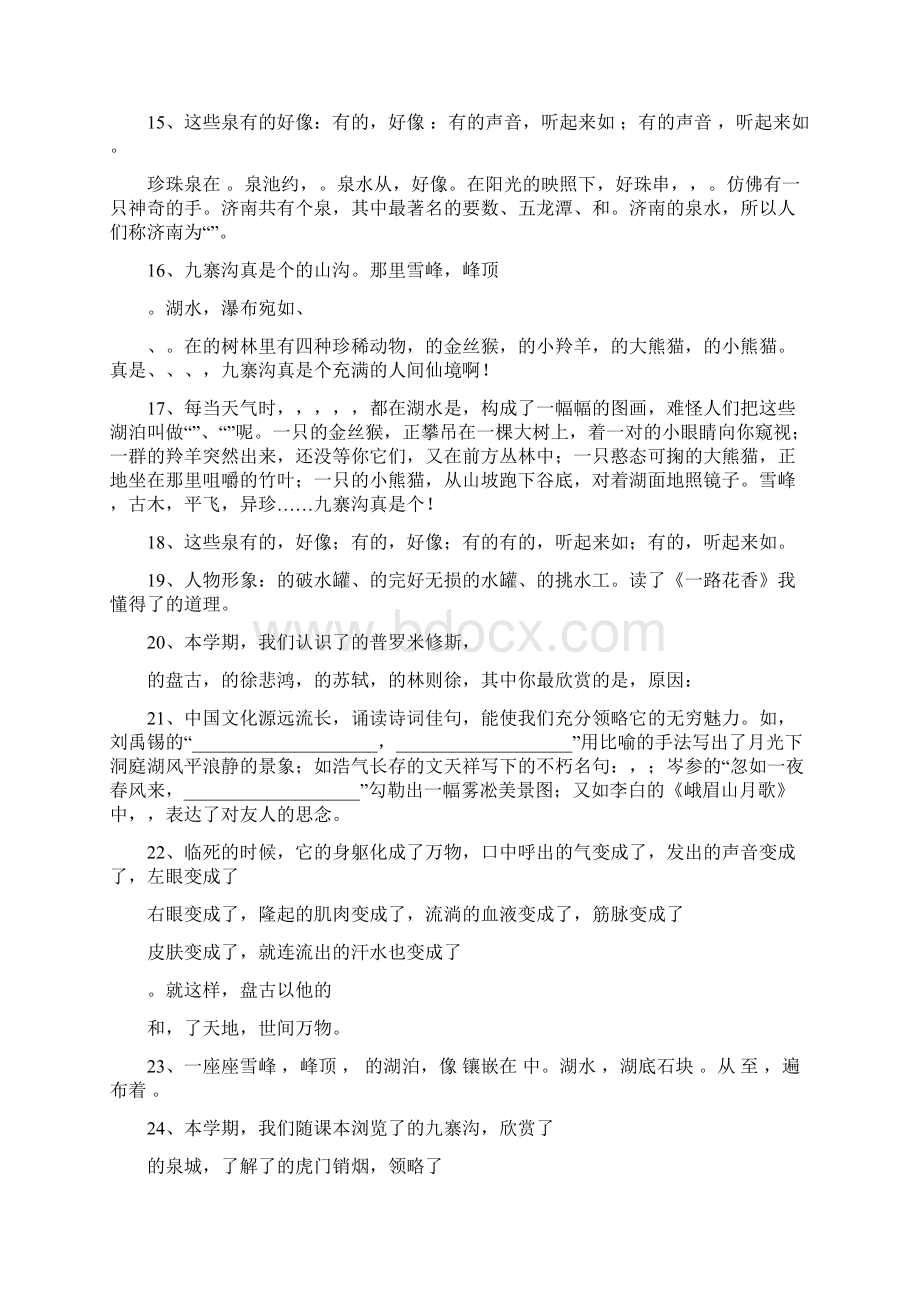 苏教版三年级语文上册期中复习资料.docx_第2页