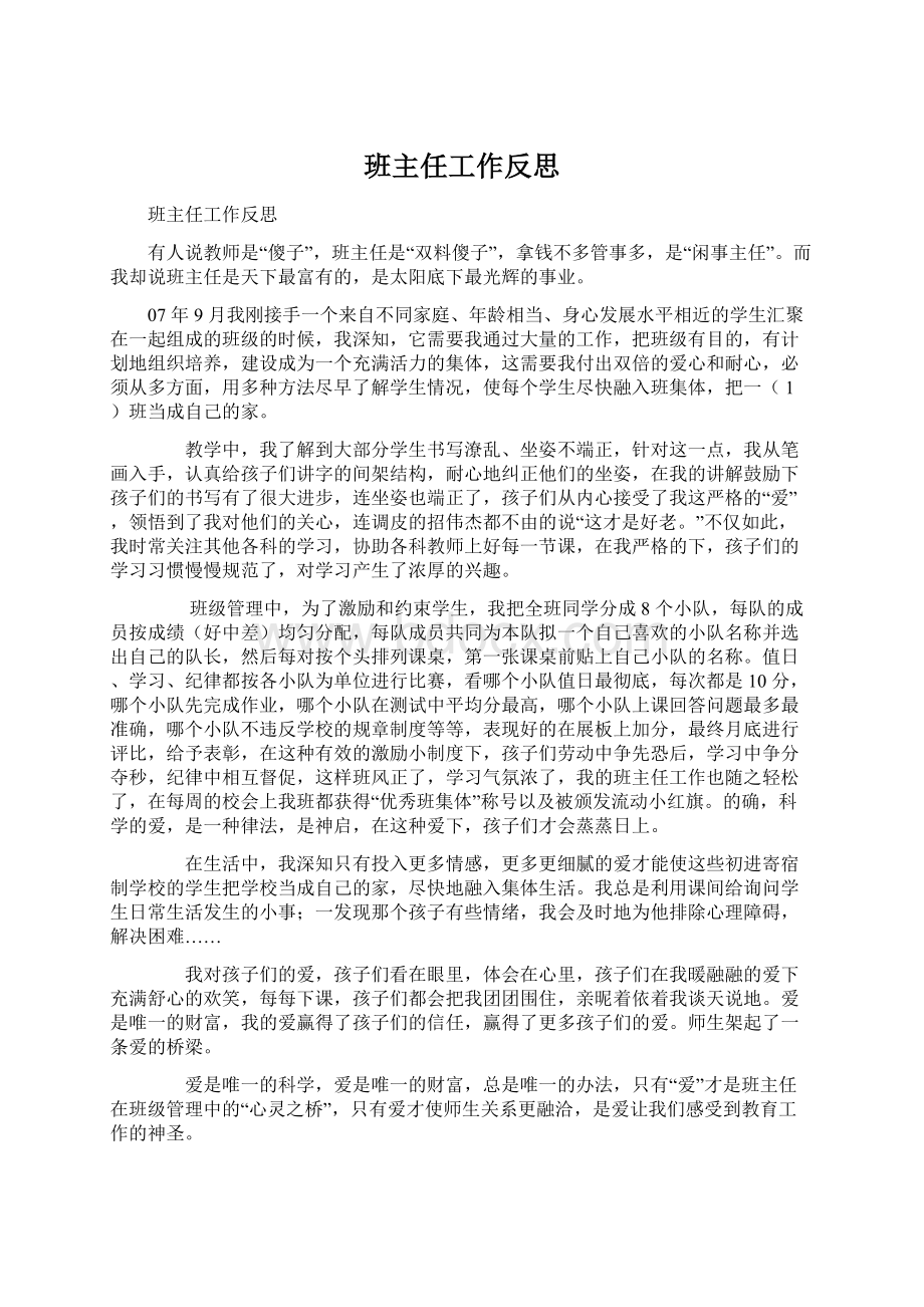 班主任工作反思.docx_第1页